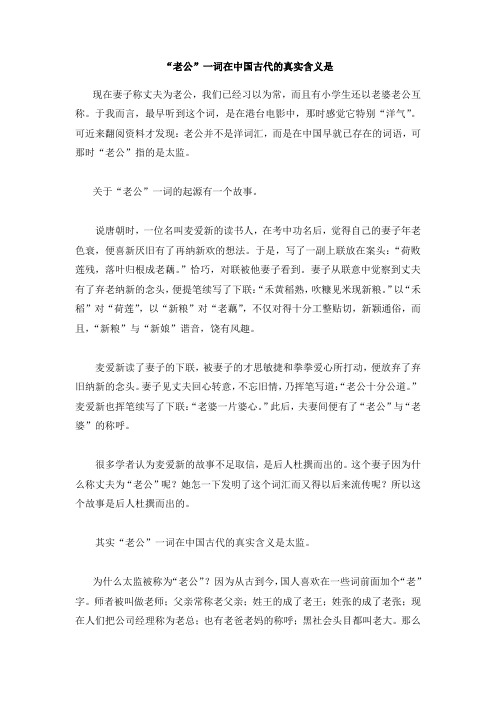 “老公”一词在中国古代的真实含义是