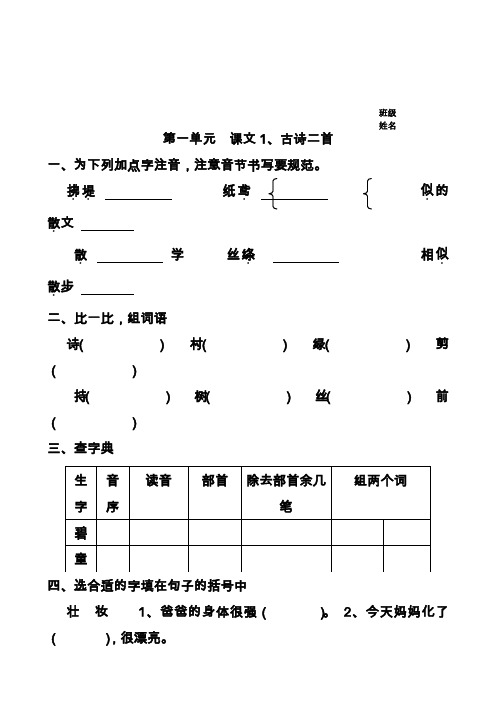 2020部编本小学语文二年级下册第一单元课课练