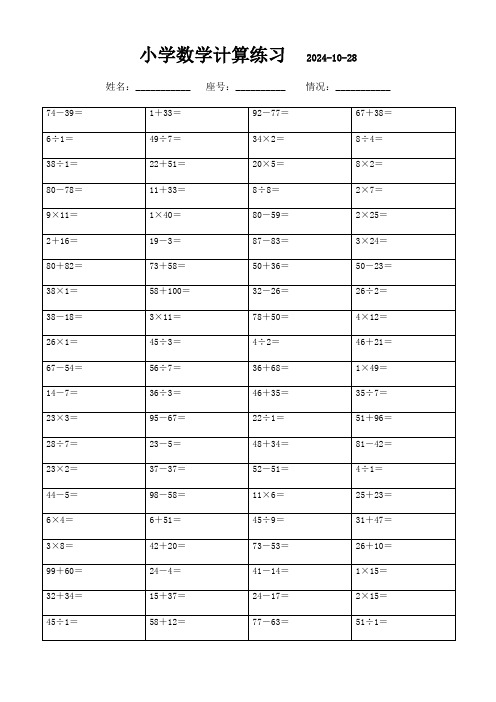 三年级下册口算题精选3000题(随时随地打印练习)