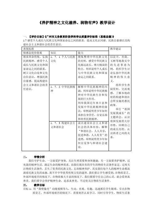 人教部编版初中七年级上册道德与法治《第九课珍视生命：守护生命》公开课教学设计_3