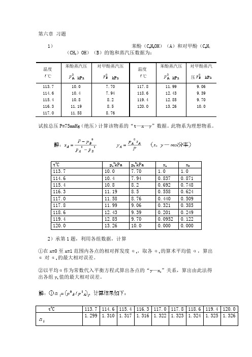 南工大化工原理第六章 习题解答