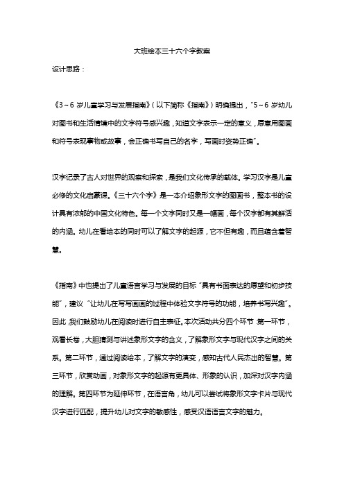 大班绘本三十六个字教案