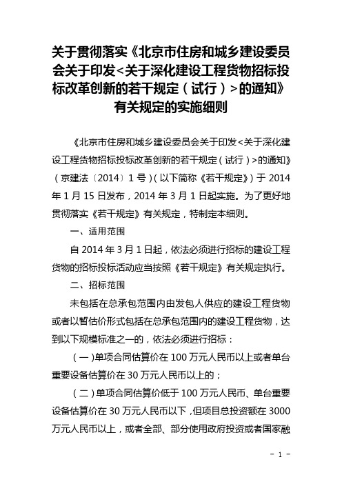 关于贯彻落实有关规定的实施细则