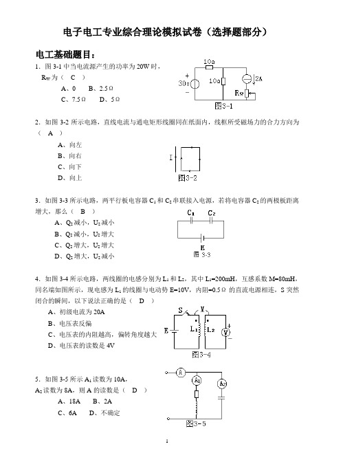 《电工基础》综合试卷2