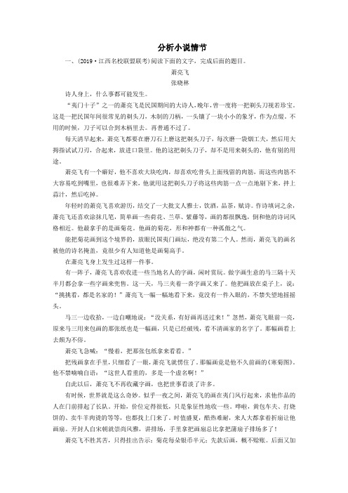 2020版高考语文大一轮复习专题十三小说阅读课时达标42分析小说情节(含解析)