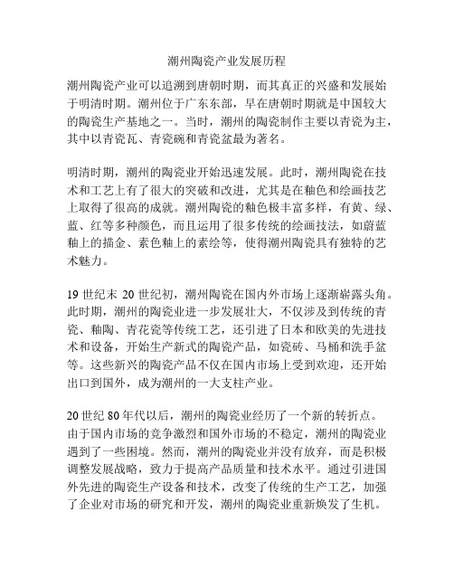 潮州陶瓷产业发展历程