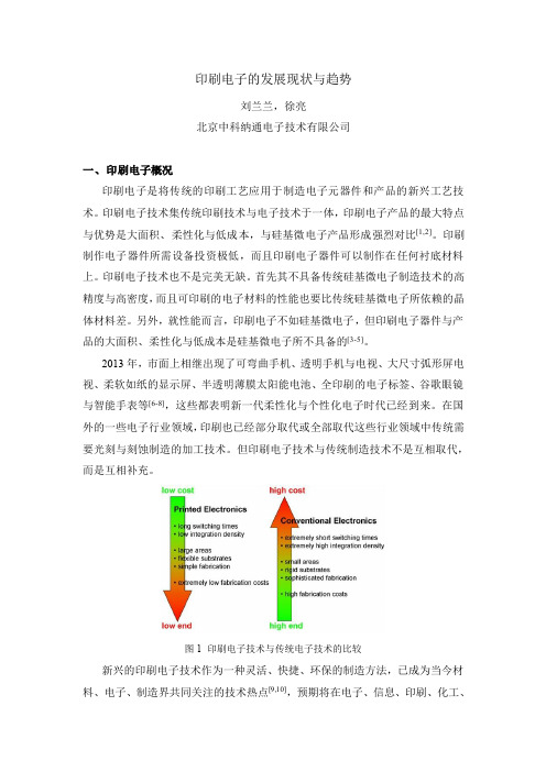 印刷电子的发展现状与趋势