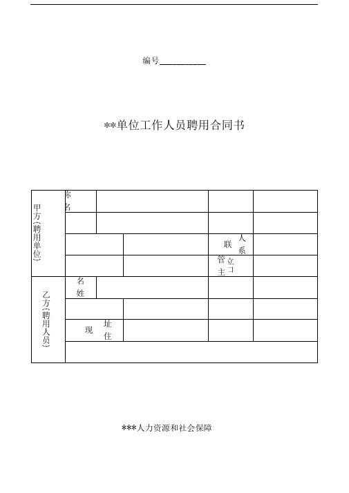 聘用合同(一式四份-样表)