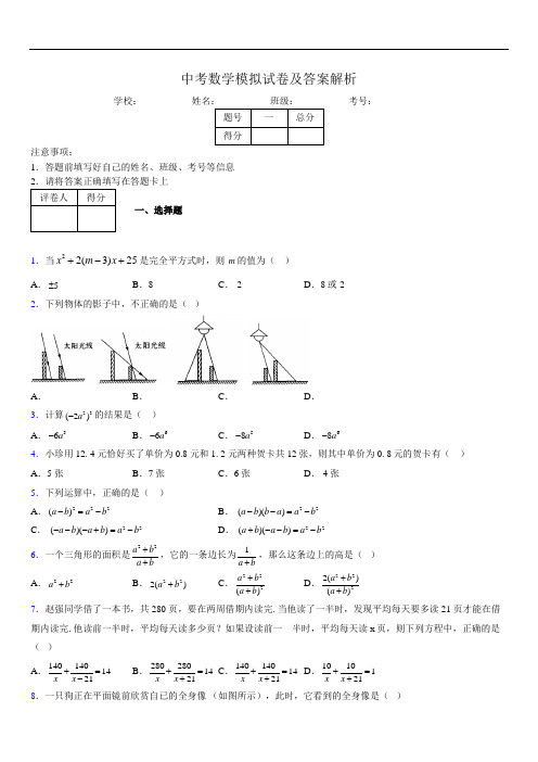 最新版初三中考数学模拟试卷易错题及答案3919128