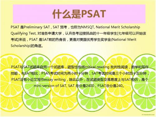 什么是PSAT