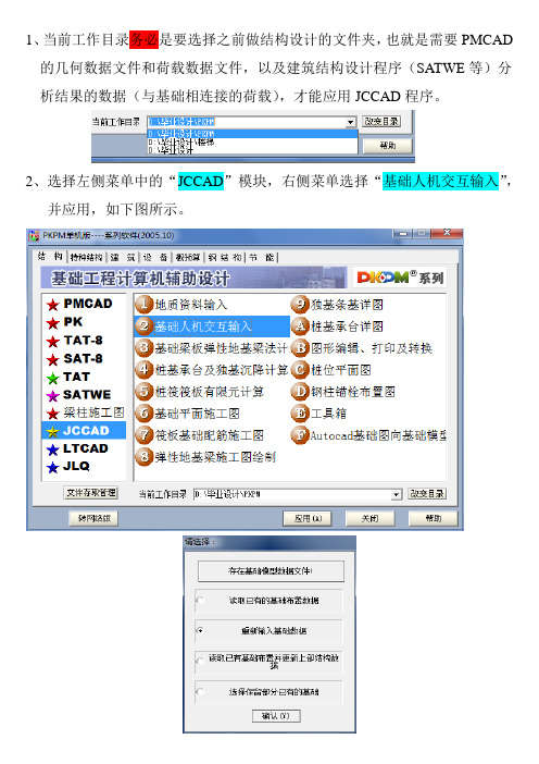 JCCAD独立基础设计步骤