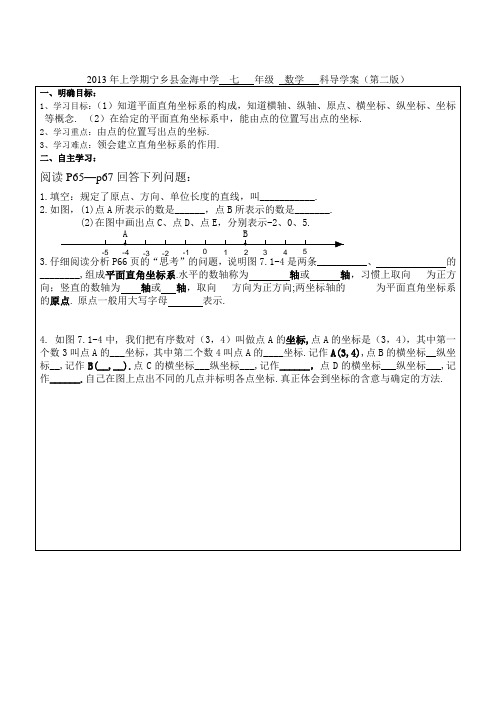 七年级数学《平面直角坐标系》导学案