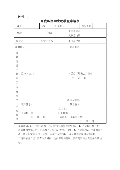 家庭特困学生助学金申请表