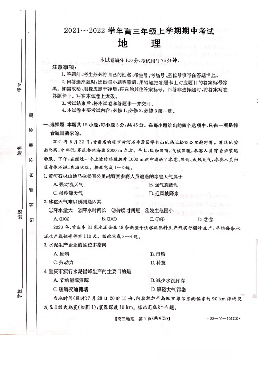 2021年11月河北省部分重点学校2022届高三上学期11月期中考试文科综合地理试卷及答案