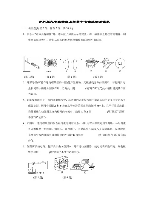 沪科版九年级物理上册第十七章达标测试卷 附答案