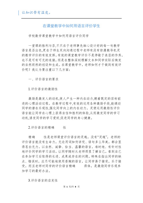 在课堂教学中如何用语言评价学生