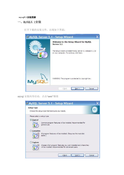 mysql5.1安装图解 (2)