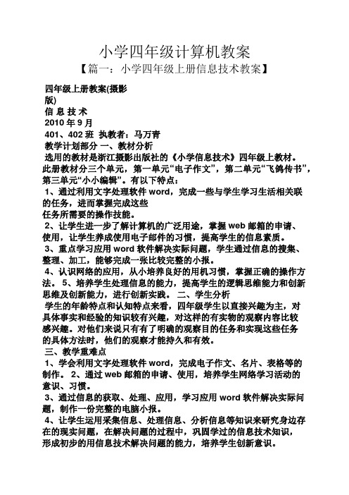 小学四年级计算机教案