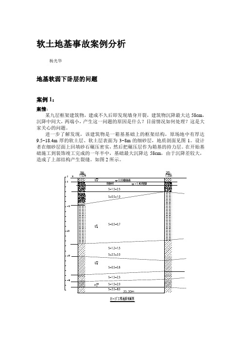 地基事故案例[1]