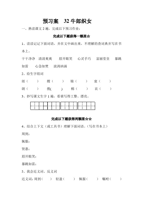 预习案、导学案 32牛郎织女