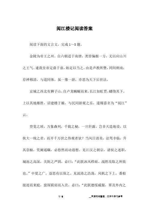 阅江楼记阅读答案