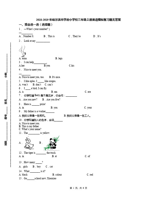 2018-2019年哈尔滨市学府小学校三年级上册英语模拟复习题无答案