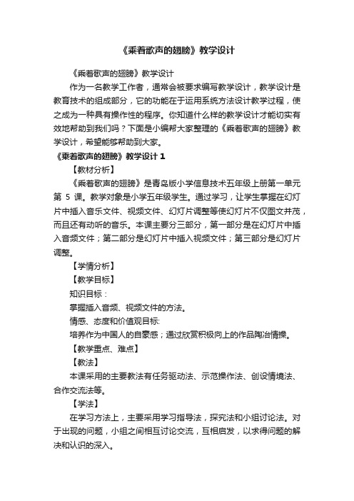 《乘着歌声的翅膀》教学设计