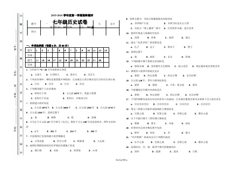 人教版七年级历史上册期末试卷(含答案)