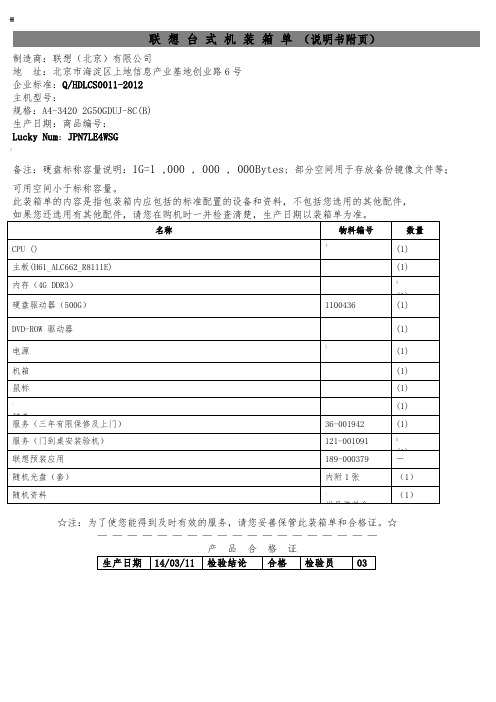 联想笔记本装箱单(A4纸)样表