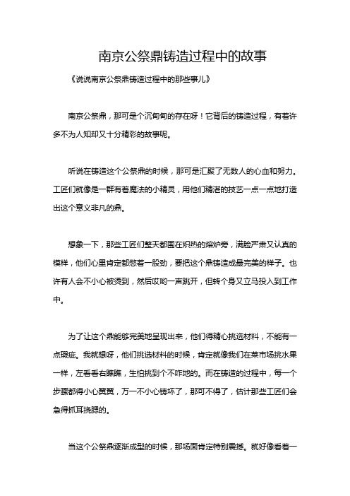 南京公祭鼎铸造过程中的故事