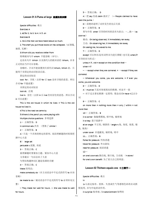 新概念3课后答案详解