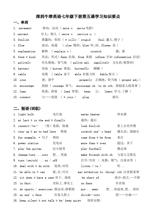 深圳牛津英语七年级下册第五课学习知识要点