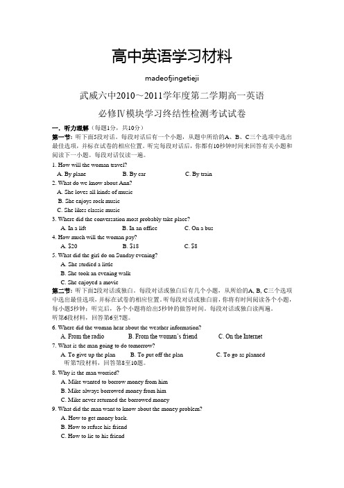 人教版高中英语必修四高一下学期期末考试英语卷 (2)