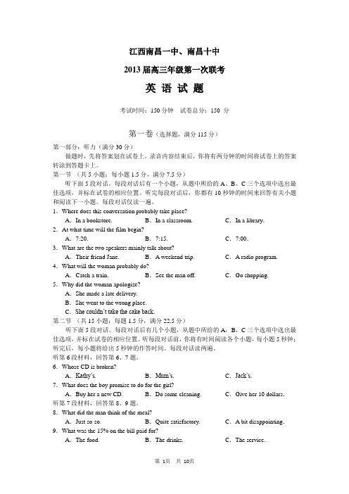 江西省南昌一中、南昌十中2013届高三第一次联考英语试题