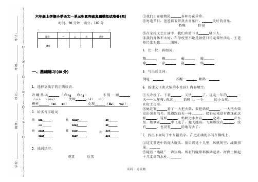 【部编】2020六年级上学期小学语文一单元积累突破真题模拟试卷卷(四)