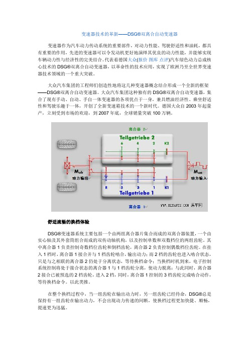 DSG变速箱简介