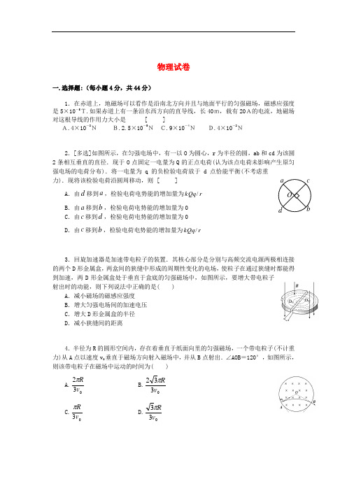 江西省鹰潭一中2013-2014学年高二物理上学期第三次月考新人教版