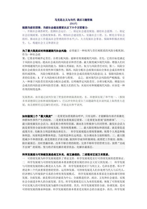 马克思主义当代习题答案