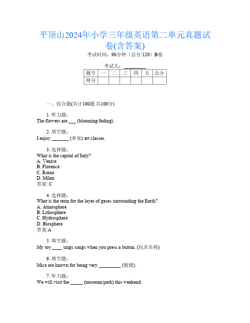 平顶山2024年小学三年级第三次英语第二单元真题试卷(含答案)