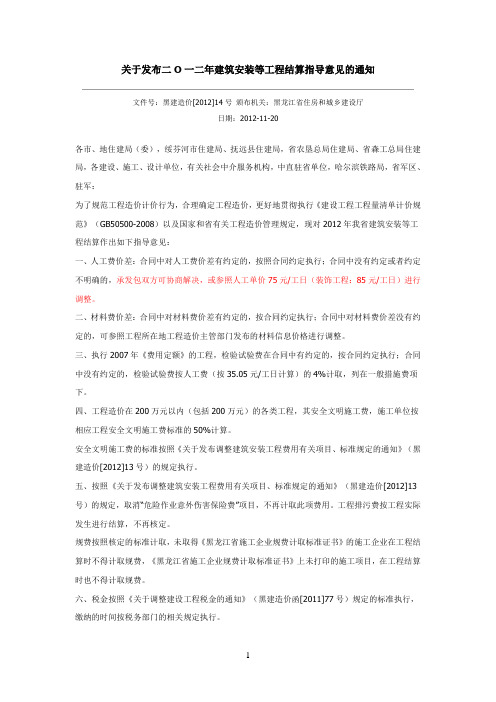 关于发布二O一二年建筑安装等工程结算指导意见的通知