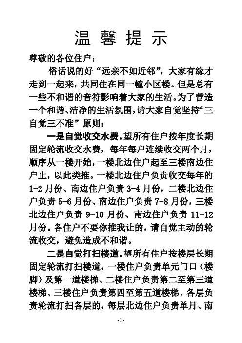 温馨提示(定稿)doc