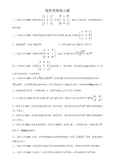 高代 线性变换练习题 2-李可峰