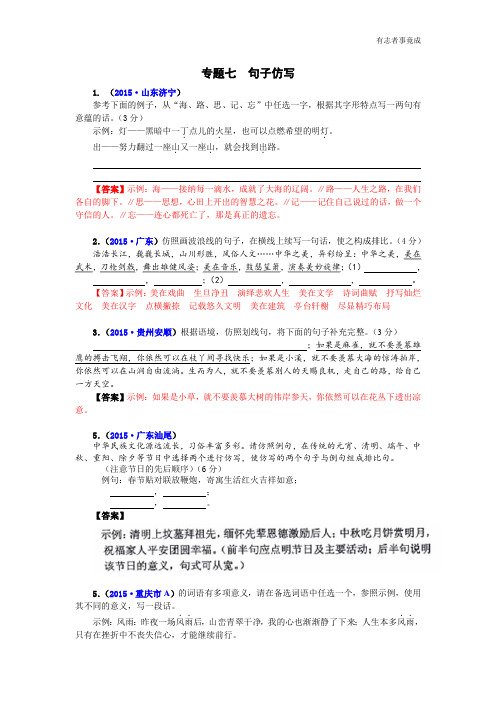 7 专题七  句子仿写