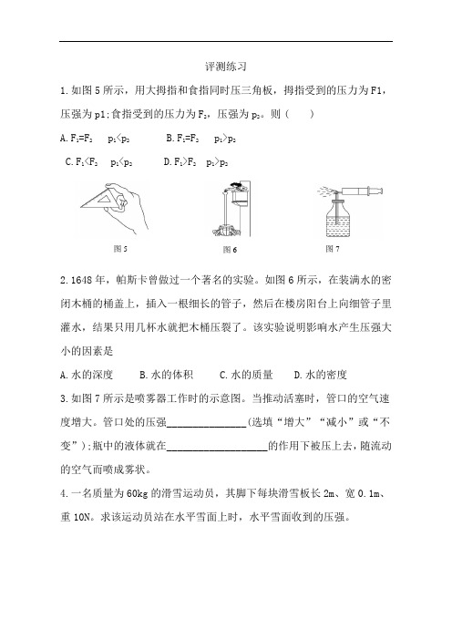 第八章 压强 复习课测试