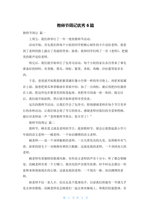 教师节周记优秀6篇