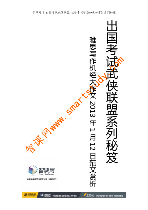 《雅思如来神掌》-雅思写作机经大作文2013年1月12日范文赏析