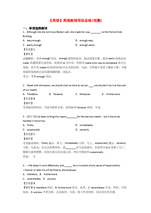 【英语】英语副词用法总结(完整)