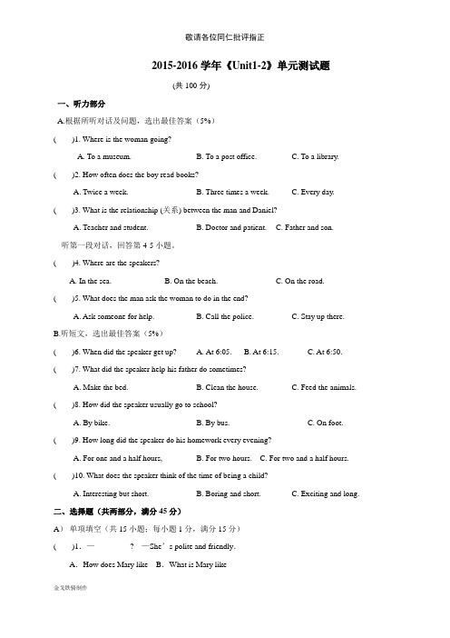 牛津译林版英语八上-《Unit1-2》单元测试题