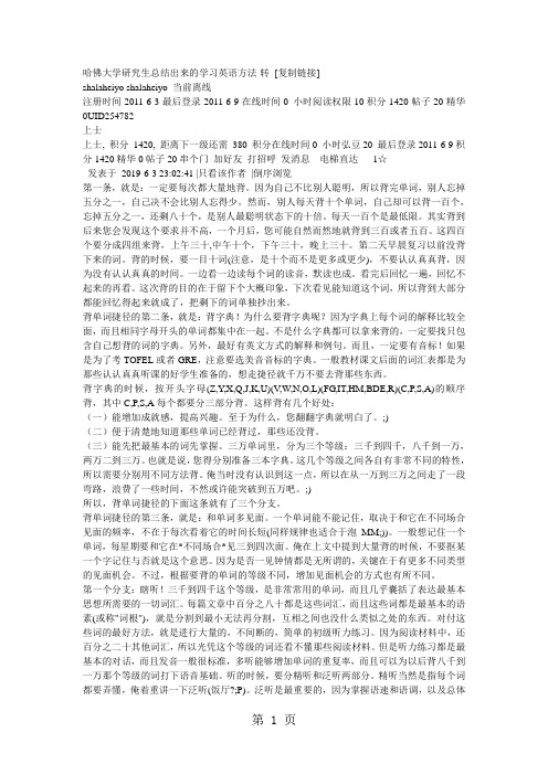 2019哈佛大学研究生总结出来的学习英语方法语文