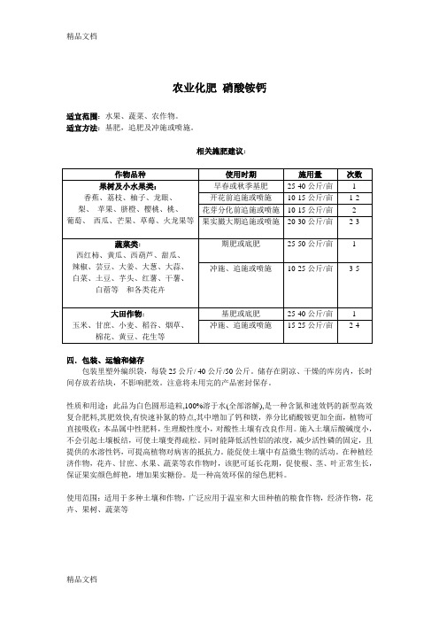 农业化肥 硝酸铵钙资料